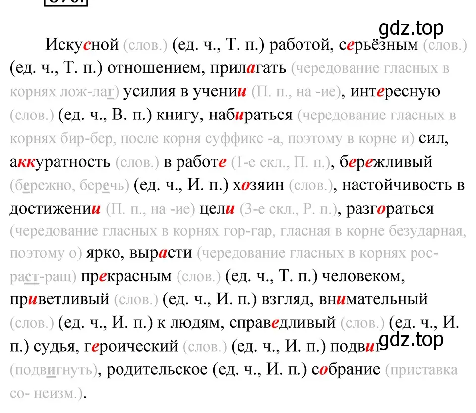 Решение 4. Номер 670 (страница 95) гдз по русскому языку 5 класс Ладыженская, Баранов, учебник 2 часть