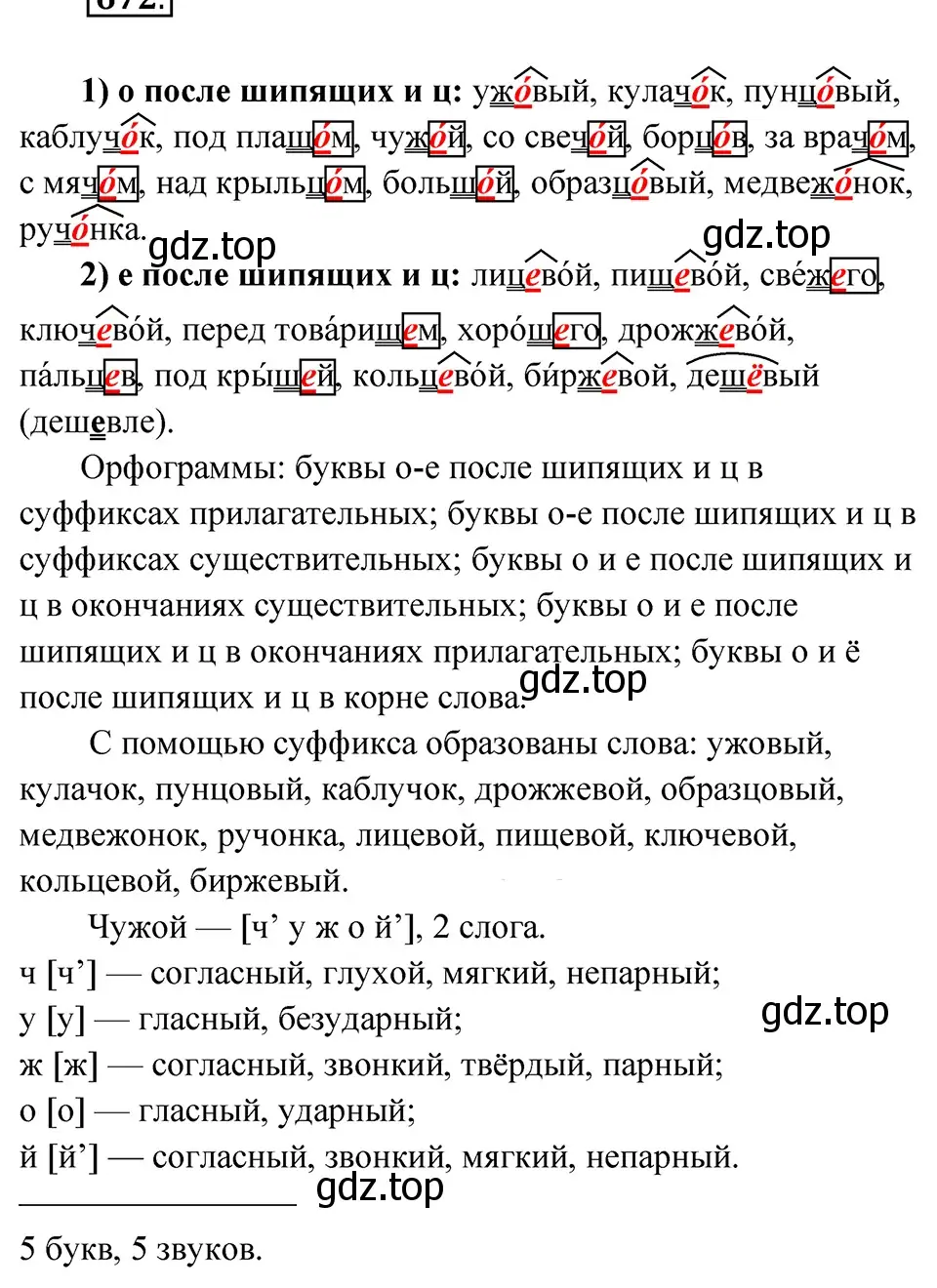 Решение 4. Номер 672 (страница 96) гдз по русскому языку 5 класс Ладыженская, Баранов, учебник 2 часть