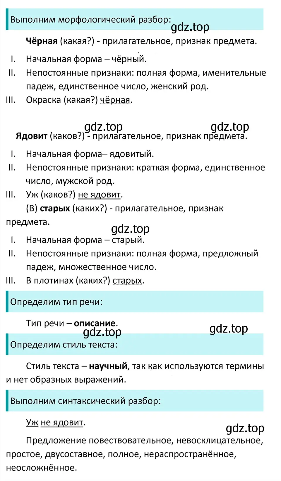 Решение 4. Номер 673 (страница 97) гдз по русскому языку 5 класс Ладыженская, Баранов, учебник 2 часть