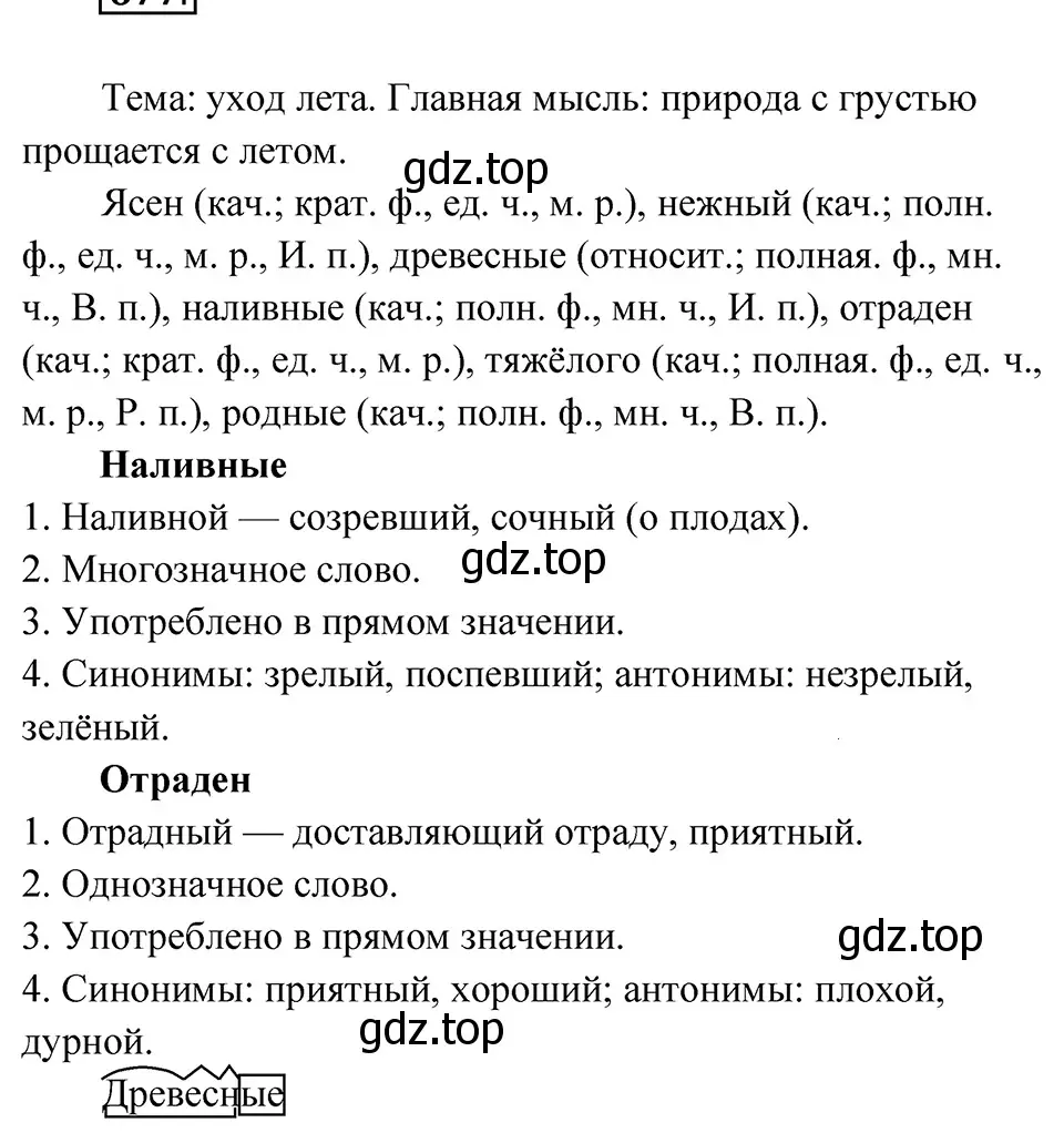 Решение 4. Номер 677 (страница 99) гдз по русскому языку 5 класс Ладыженская, Баранов, учебник 2 часть