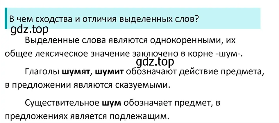 Решение 4. Номер 679 (страница 100) гдз по русскому языку 5 класс Ладыженская, Баранов, учебник 2 часть