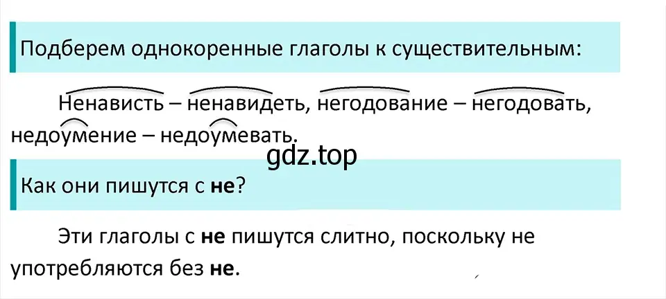 Решение 4. Номер 684 (страница 102) гдз по русскому языку 5 класс Ладыженская, Баранов, учебник 2 часть