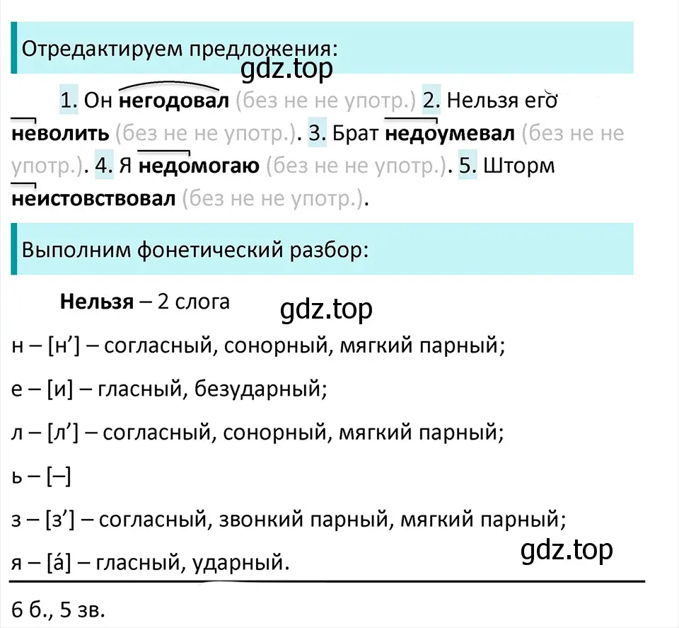 Решение 4. Номер 686 (страница 103) гдз по русскому языку 5 класс Ладыженская, Баранов, учебник 2 часть