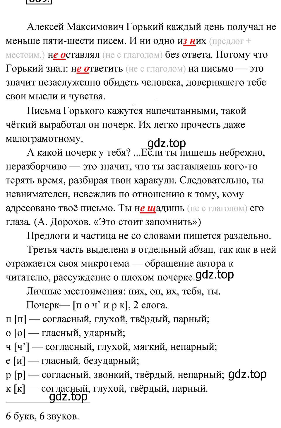 Решение 4. Номер 689 (страница 103) гдз по русскому языку 5 класс Ладыженская, Баранов, учебник 2 часть