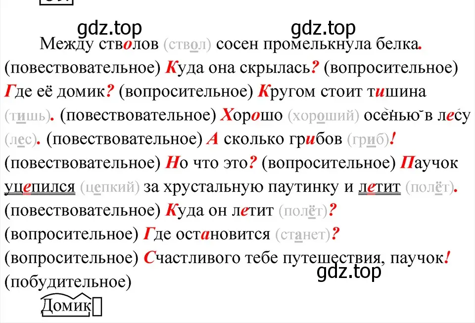 Решение 4. Номер 69 (страница 31) гдз по русскому языку 5 класс Ладыженская, Баранов, учебник 1 часть