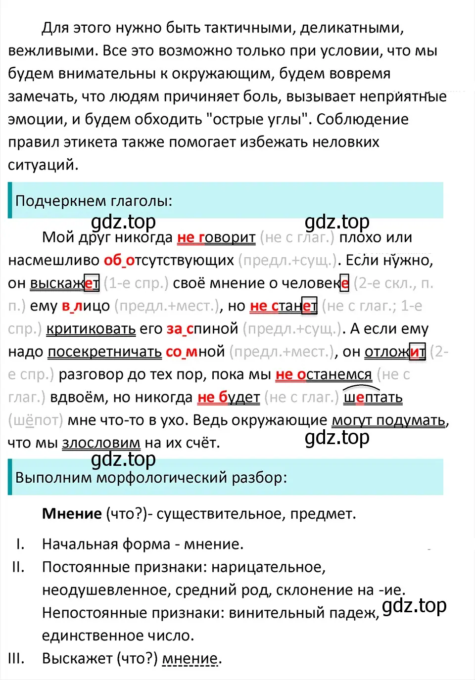 Решение 4. Номер 690 (страница 104) гдз по русскому языку 5 класс Ладыженская, Баранов, учебник 2 часть