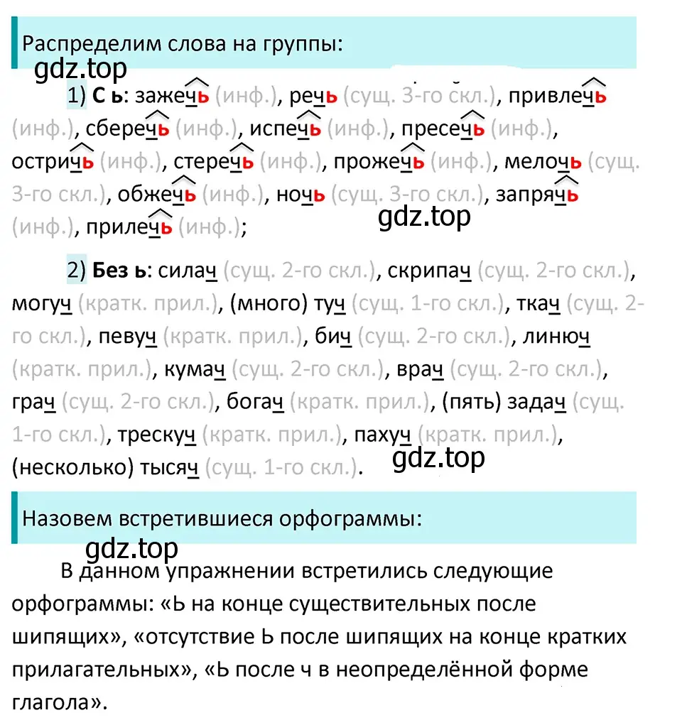 Решение 4. Номер 697 (страница 106) гдз по русскому языку 5 класс Ладыженская, Баранов, учебник 2 часть