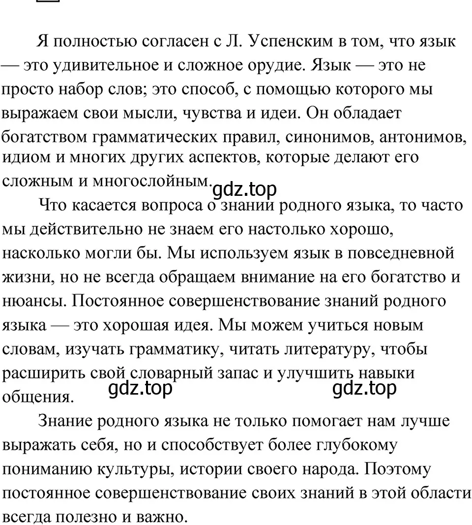 Решение 4. Номер 7 (страница 6) гдз по русскому языку 5 класс Ладыженская, Баранов, учебник 1 часть