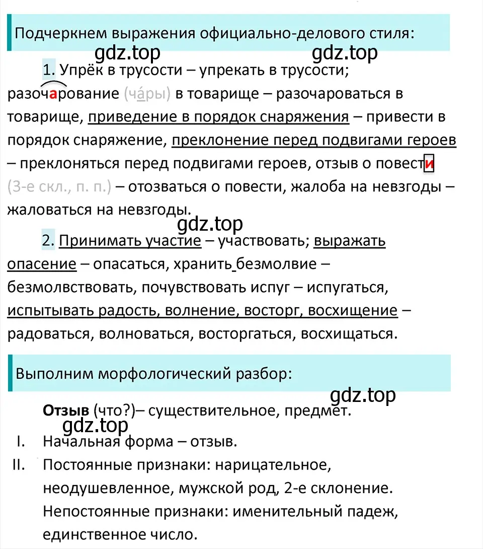 Решение 4. Номер 700 (страница 107) гдз по русскому языку 5 класс Ладыженская, Баранов, учебник 2 часть