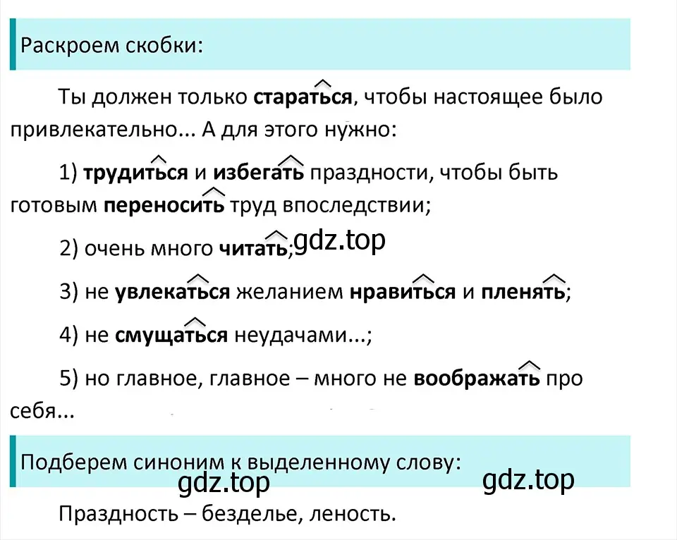 Решение 4. Номер 701 (страница 107) гдз по русскому языку 5 класс Ладыженская, Баранов, учебник 2 часть