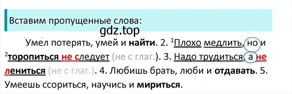 Решение 4. Номер 703 (страница 108) гдз по русскому языку 5 класс Ладыженская, Баранов, учебник 2 часть