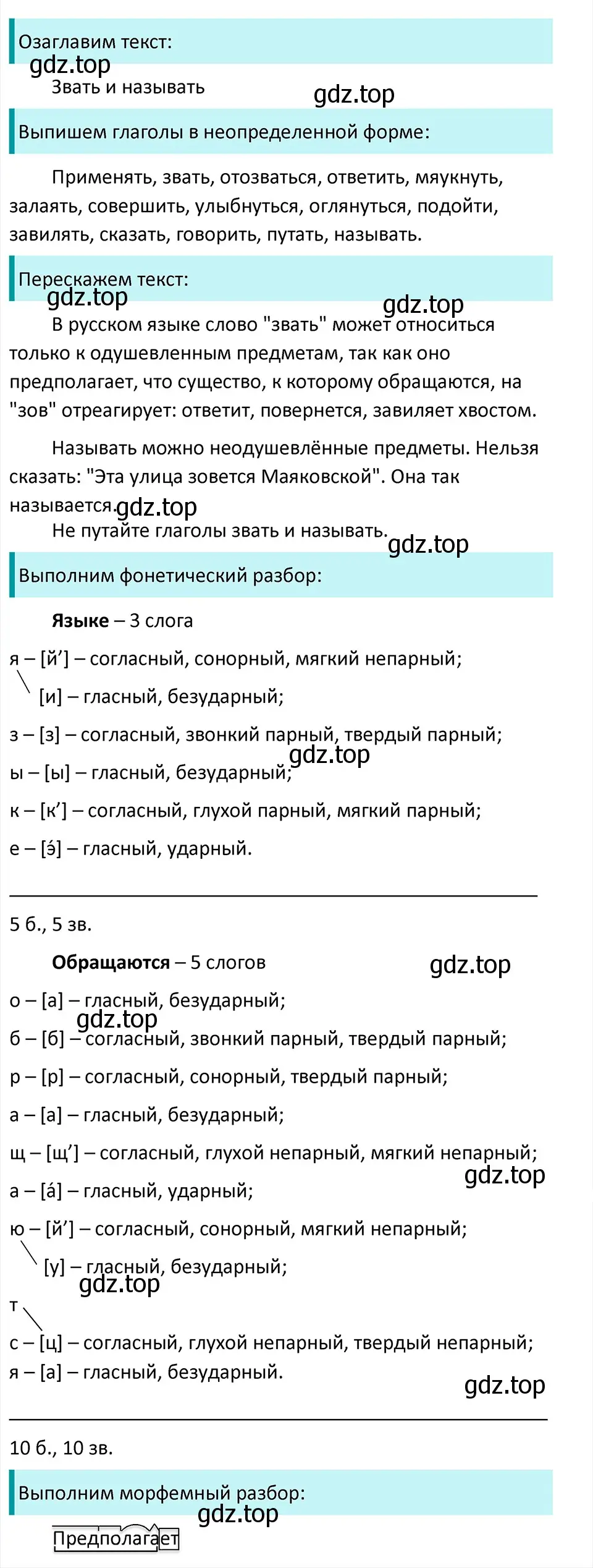 Решение 4. Номер 704 (страница 108) гдз по русскому языку 5 класс Ладыженская, Баранов, учебник 2 часть