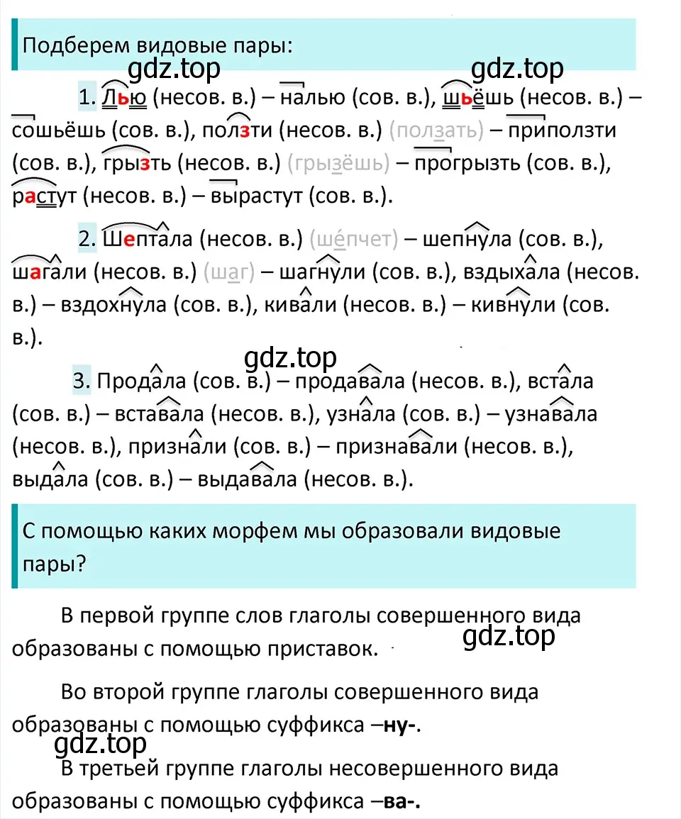 Решение 4. Номер 709 (страница 111) гдз по русскому языку 5 класс Ладыженская, Баранов, учебник 2 часть