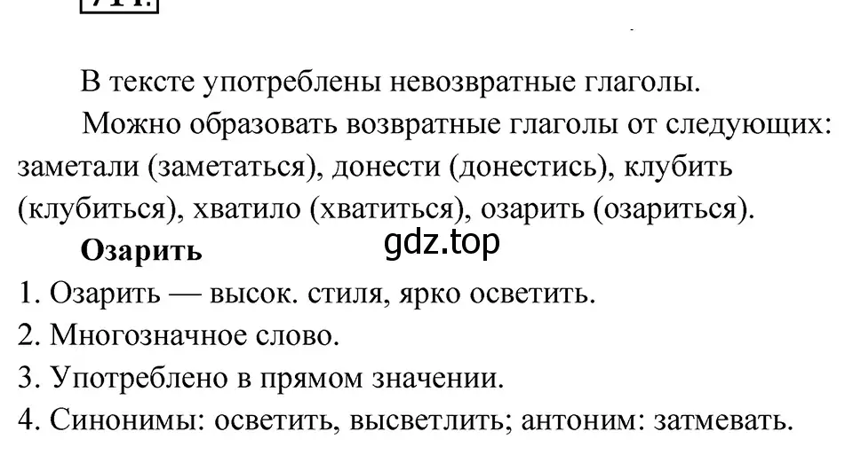 Решение 4. Номер 714 (страница 113) гдз по русскому языку 5 класс Ладыженская, Баранов, учебник 2 часть