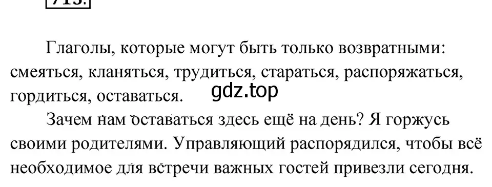 Решение 4. Номер 715 (страница 113) гдз по русскому языку 5 класс Ладыженская, Баранов, учебник 2 часть