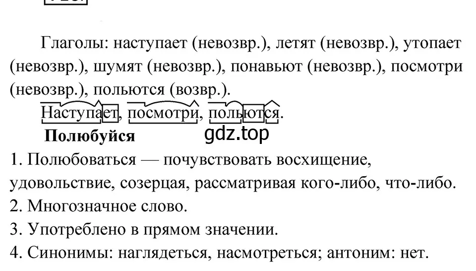 Решение 4. Номер 716 (страница 113) гдз по русскому языку 5 класс Ладыженская, Баранов, учебник 2 часть