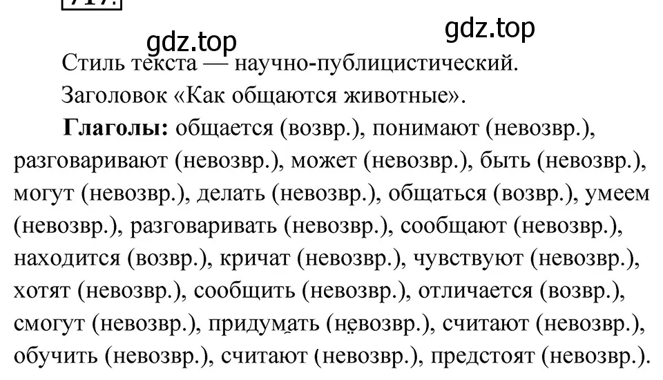 Решение 4. Номер 717 (страница 114) гдз по русскому языку 5 класс Ладыженская, Баранов, учебник 2 часть