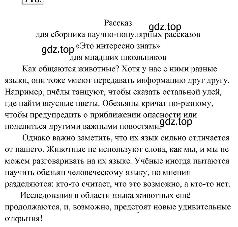 Решение 4. Номер 718 (страница 114) гдз по русскому языку 5 класс Ладыженская, Баранов, учебник 2 часть