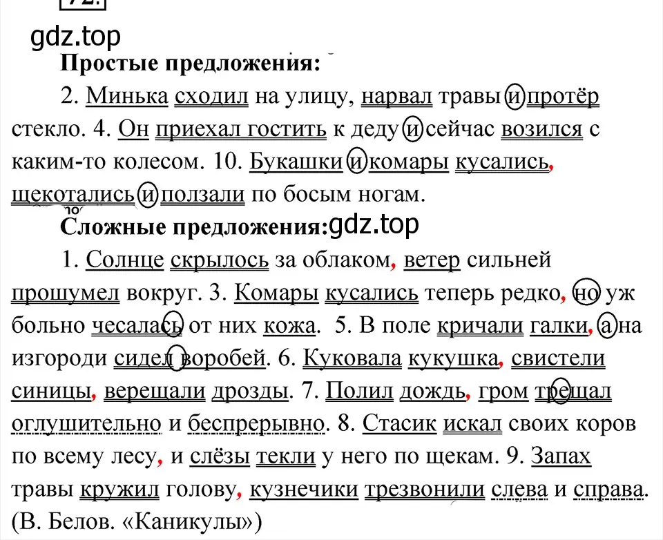 Решение 4. Номер 72 (страница 32) гдз по русскому языку 5 класс Ладыженская, Баранов, учебник 1 часть