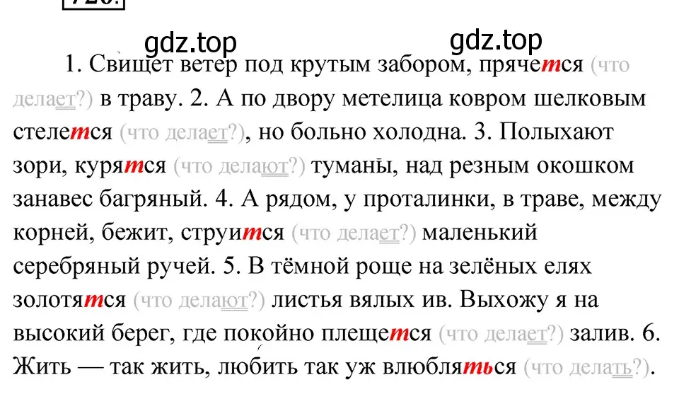 Решение 4. Номер 720 (страница 116) гдз по русскому языку 5 класс Ладыженская, Баранов, учебник 2 часть