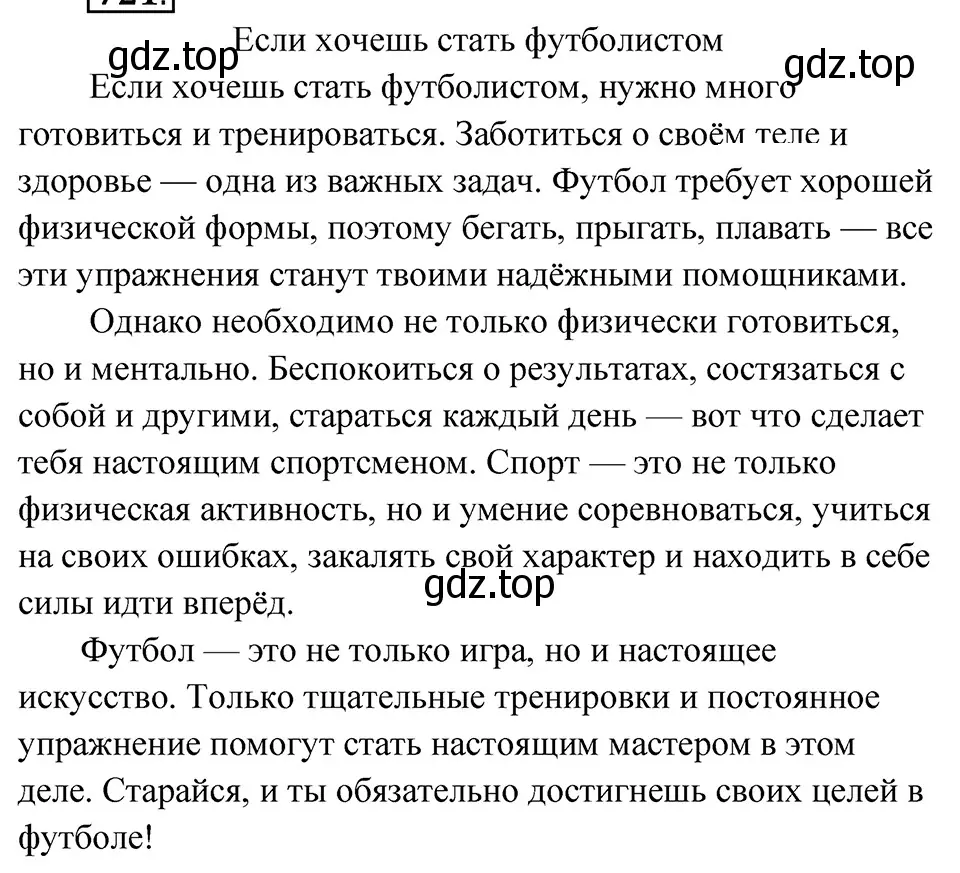 Решение 4. Номер 721 (страница 116) гдз по русскому языку 5 класс Ладыженская, Баранов, учебник 2 часть