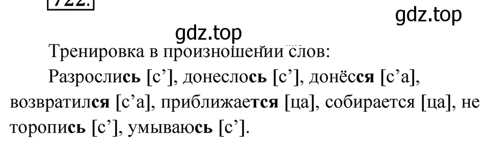 Решение 4. Номер 722 (страница 117) гдз по русскому языку 5 класс Ладыженская, Баранов, учебник 2 часть