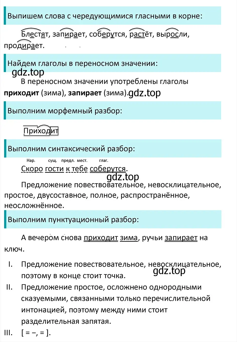 Решение 4. Номер 726 (страница 119) гдз по русскому языку 5 класс Ладыженская, Баранов, учебник 2 часть