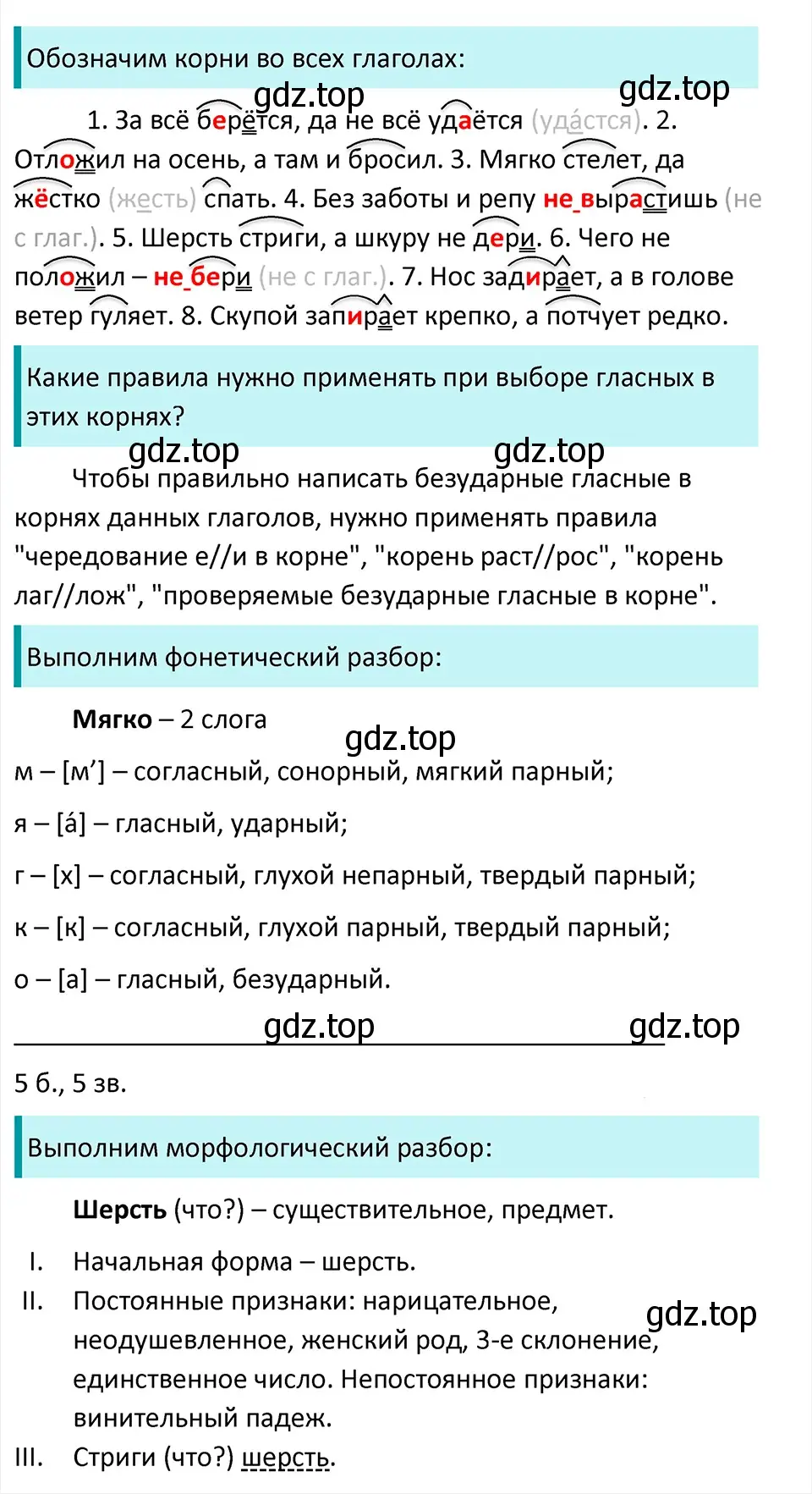 Решение 4. Номер 727 (страница 119) гдз по русскому языку 5 класс Ладыженская, Баранов, учебник 2 часть