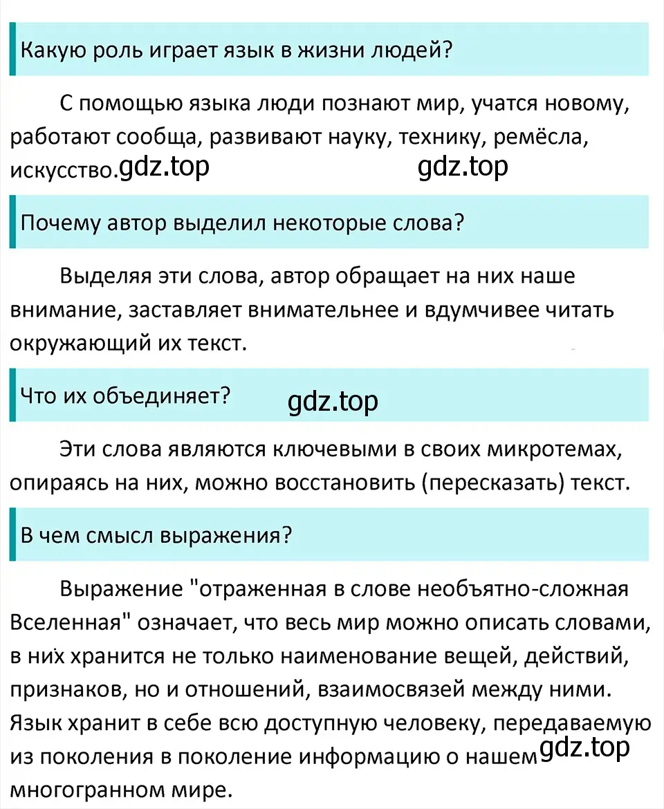 Решение 4. Номер 73 (страница 34) гдз по русскому языку 5 класс Ладыженская, Баранов, учебник 1 часть