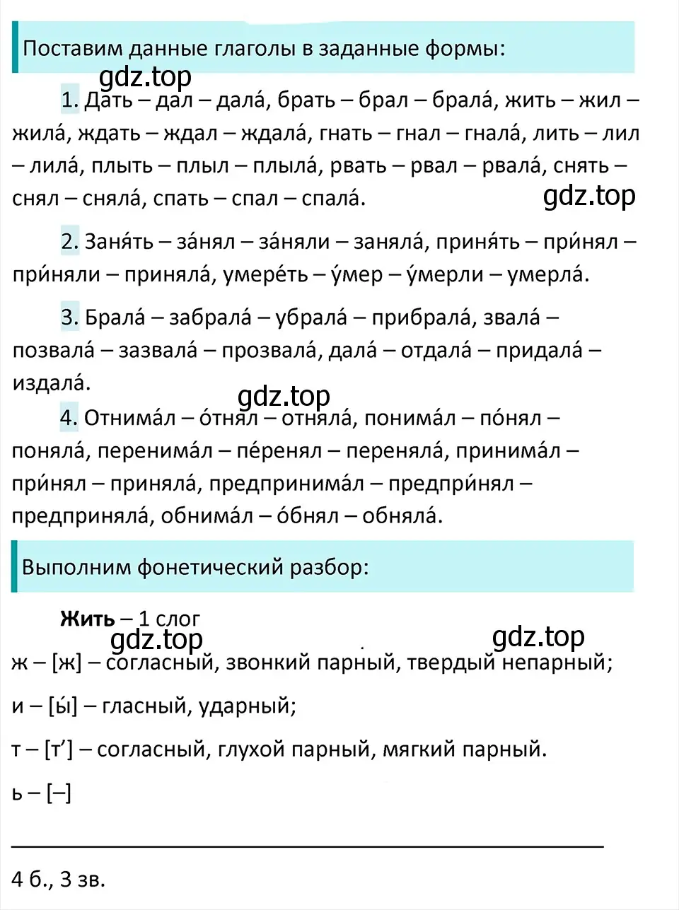 Решение 4. Номер 732 (страница 122) гдз по русскому языку 5 класс Ладыженская, Баранов, учебник 2 часть