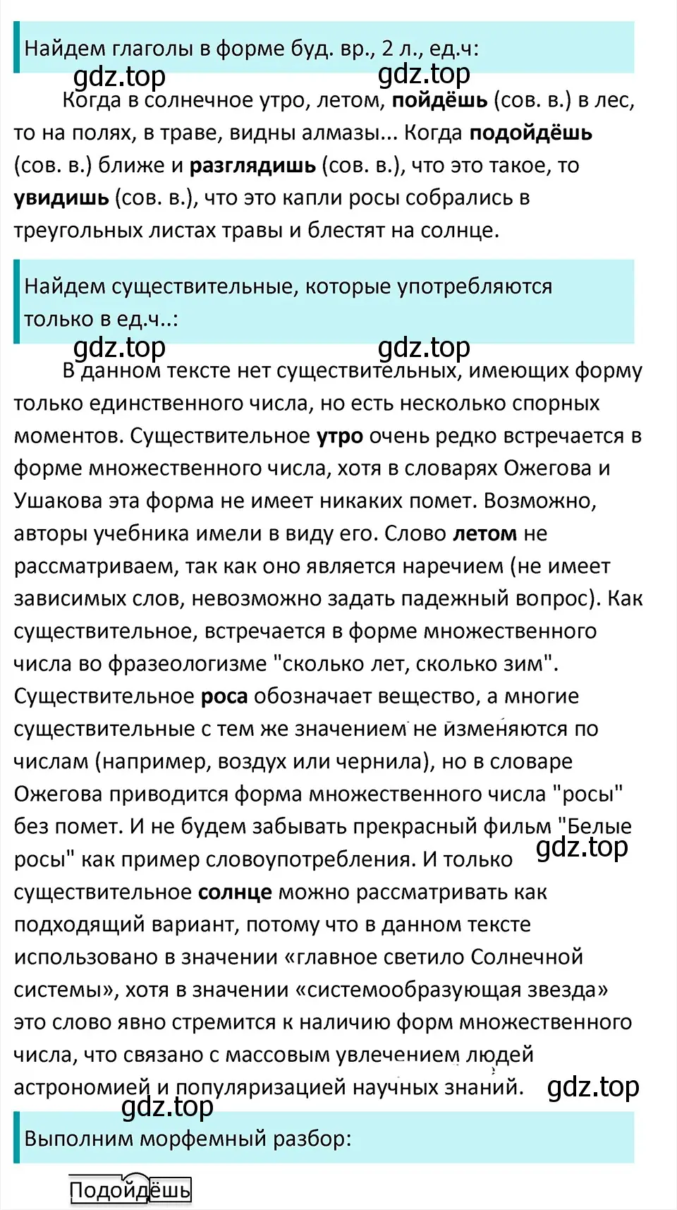 Решение 4. Номер 743 (страница 126) гдз по русскому языку 5 класс Ладыженская, Баранов, учебник 2 часть