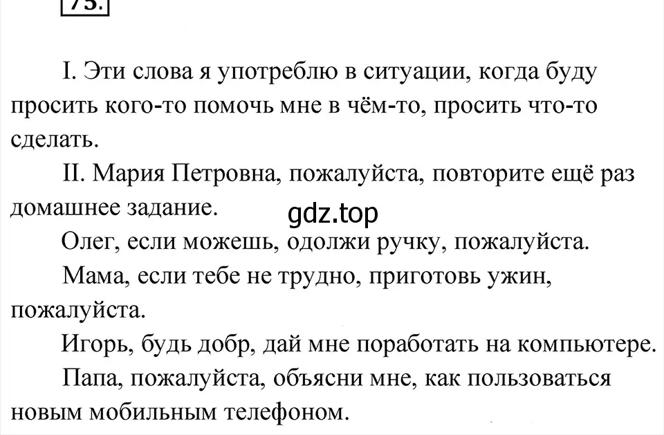 Решение 4. Номер 75 (страница 36) гдз по русскому языку 5 класс Ладыженская, Баранов, учебник 1 часть