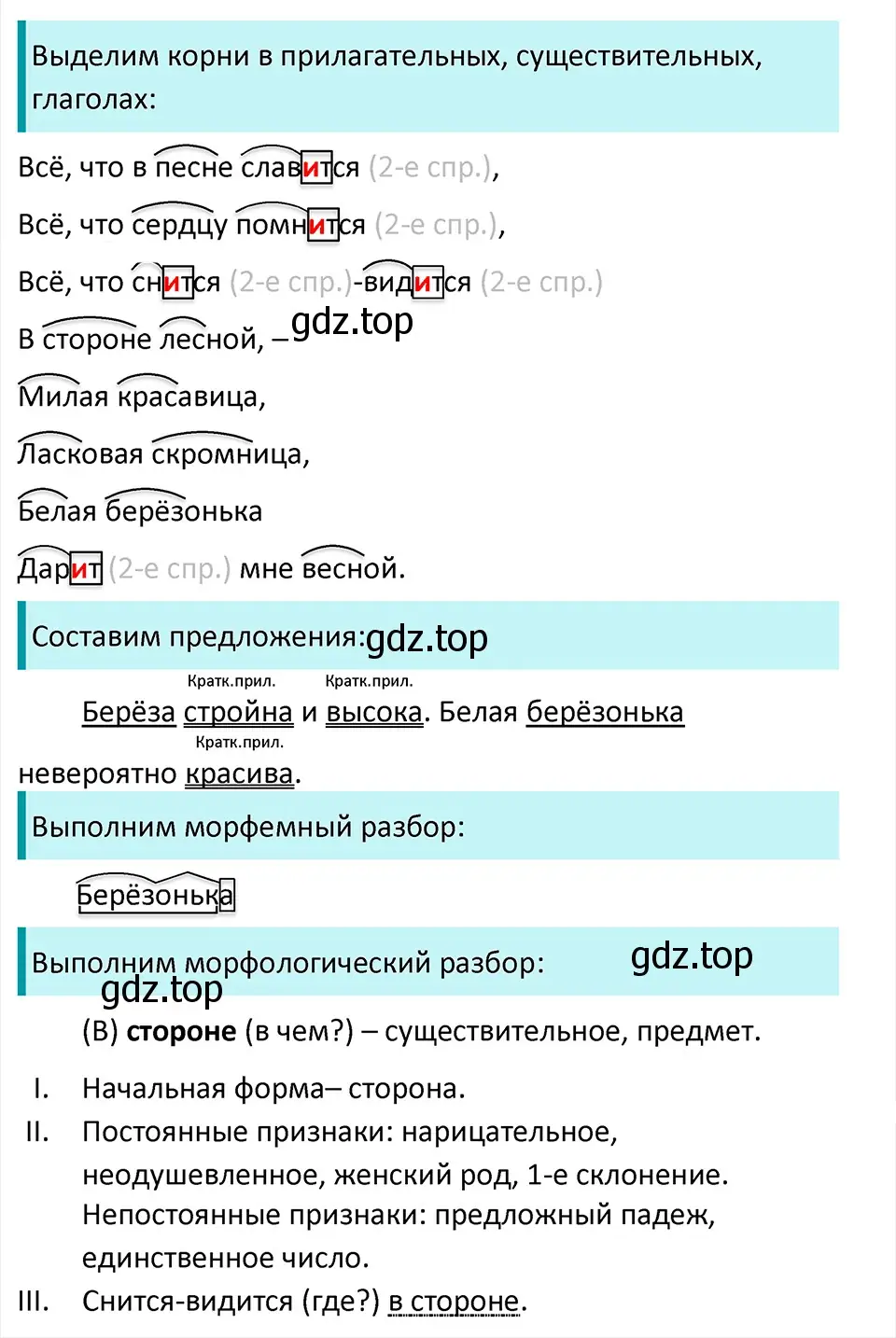 Решение 4. Номер 757 (страница 132) гдз по русскому языку 5 класс Ладыженская, Баранов, учебник 2 часть