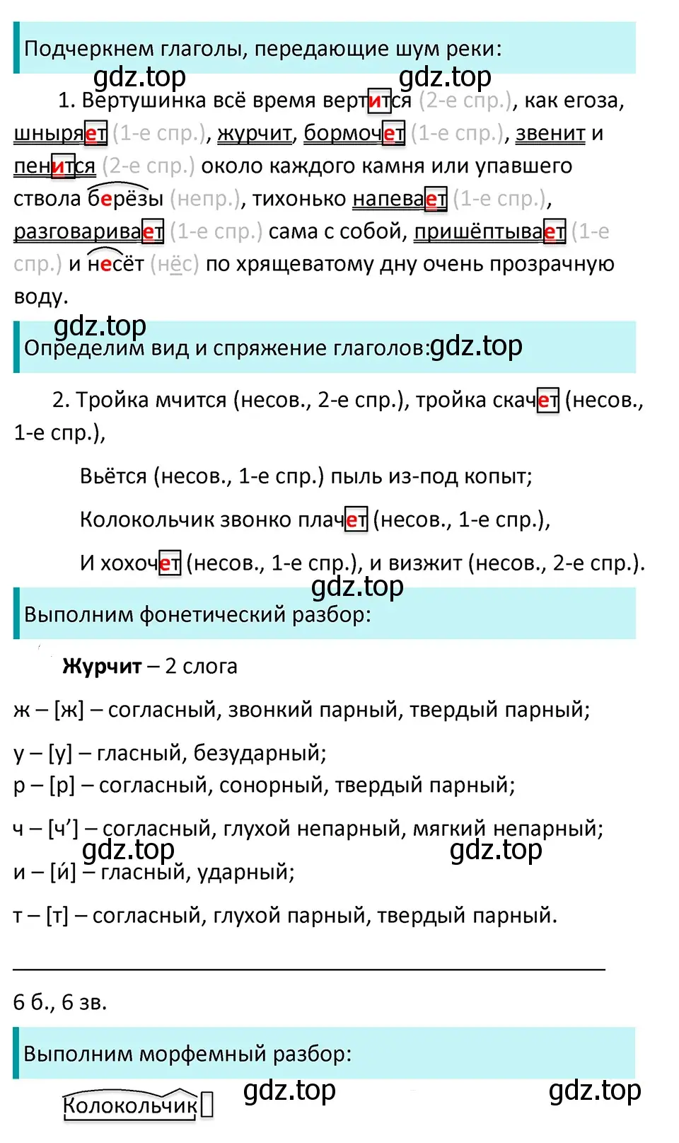 Решение 4. Номер 758 (страница 132) гдз по русскому языку 5 класс Ладыженская, Баранов, учебник 2 часть