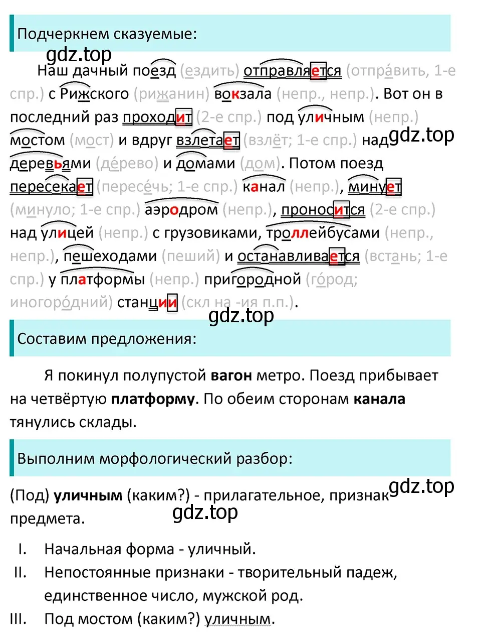 Решение 4. Номер 760 (страница 133) гдз по русскому языку 5 класс Ладыженская, Баранов, учебник 2 часть