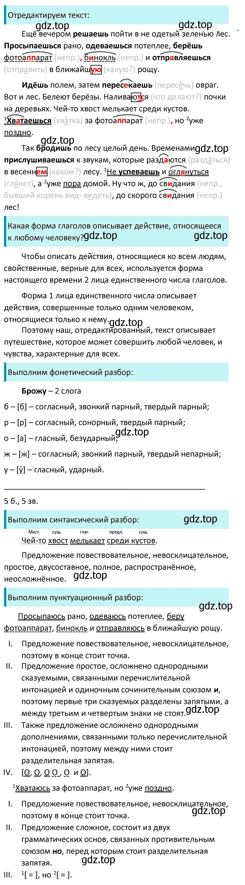 Решение 4. Номер 768 (страница 135) гдз по русскому языку 5 класс Ладыженская, Баранов, учебник 2 часть