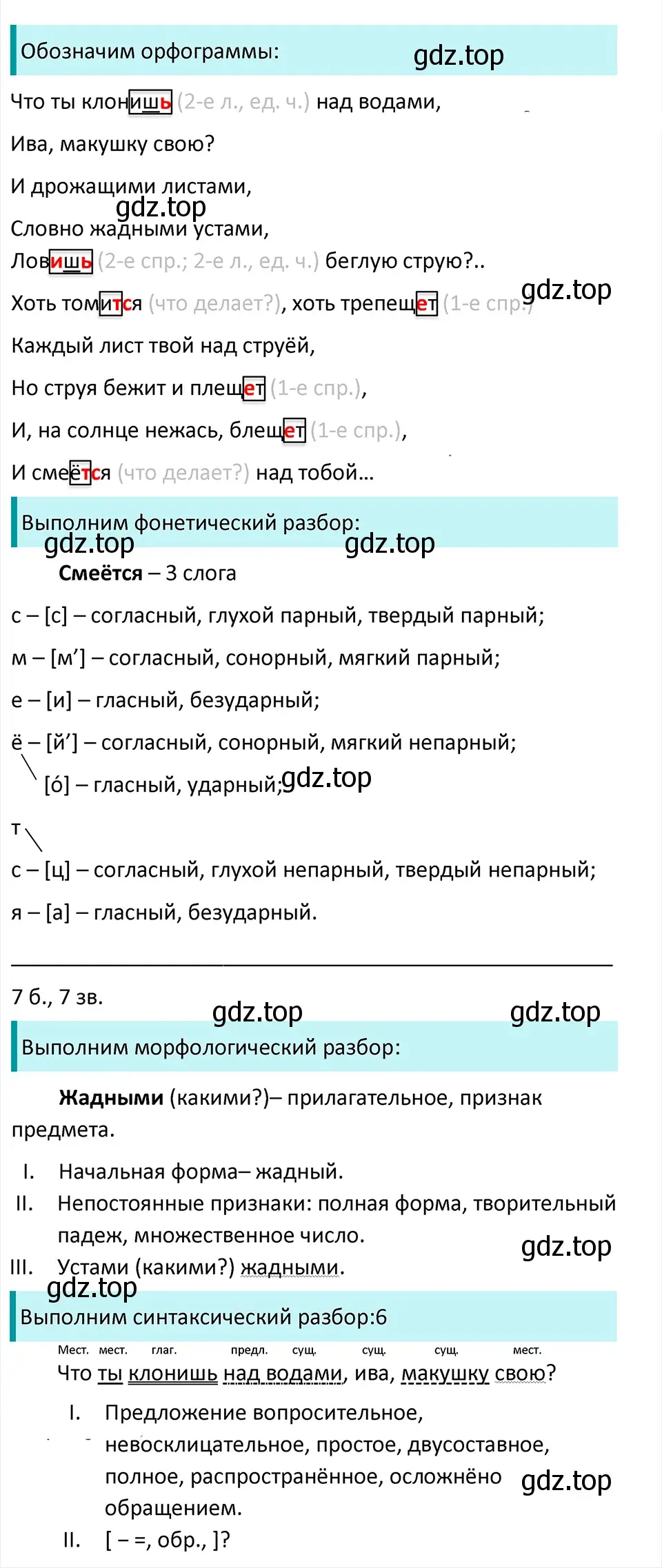 Решение 4. Номер 769 (страница 136) гдз по русскому языку 5 класс Ладыженская, Баранов, учебник 2 часть