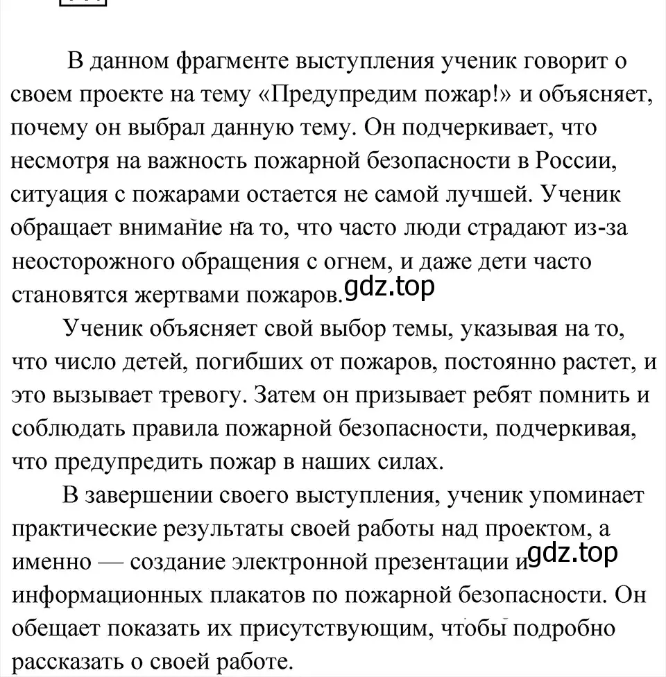 Решение 4. Номер 77 (страница 37) гдз по русскому языку 5 класс Ладыженская, Баранов, учебник 1 часть