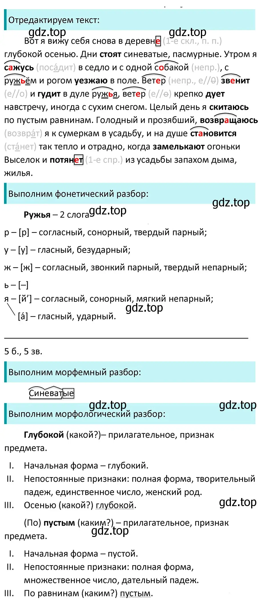 Решение 4. Номер 770 (страница 137) гдз по русскому языку 5 класс Ладыженская, Баранов, учебник 2 часть