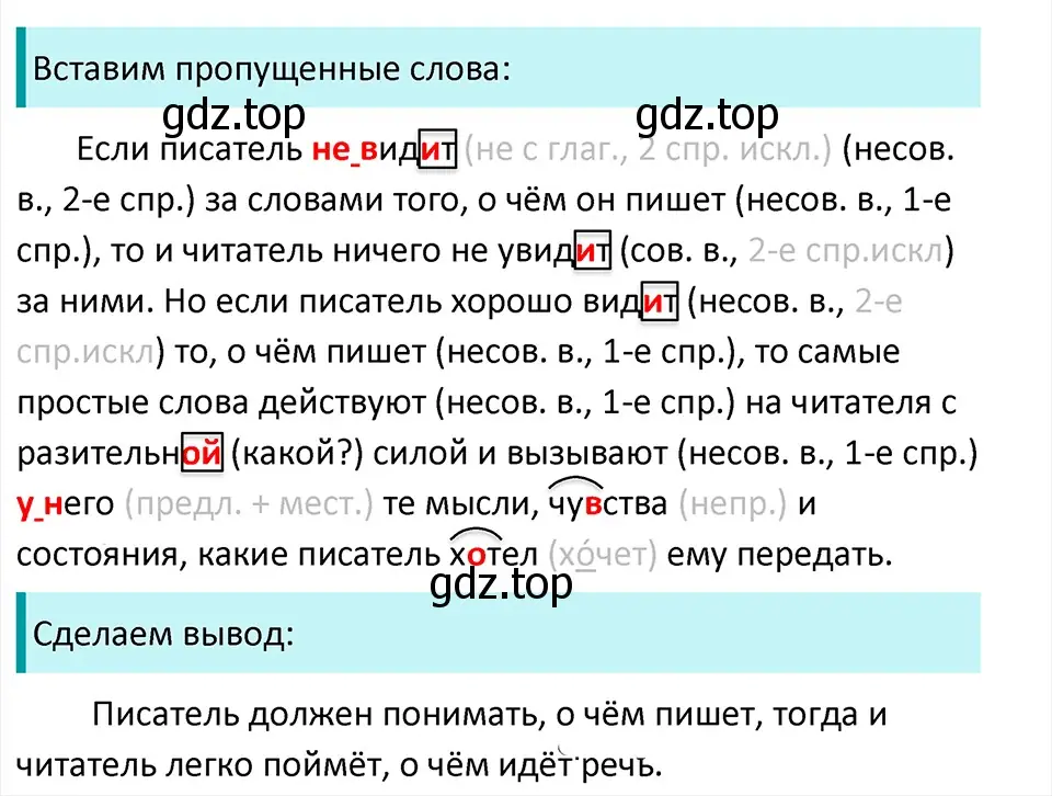 Решение 4. Номер 771 (страница 137) гдз по русскому языку 5 класс Ладыженская, Баранов, учебник 2 часть