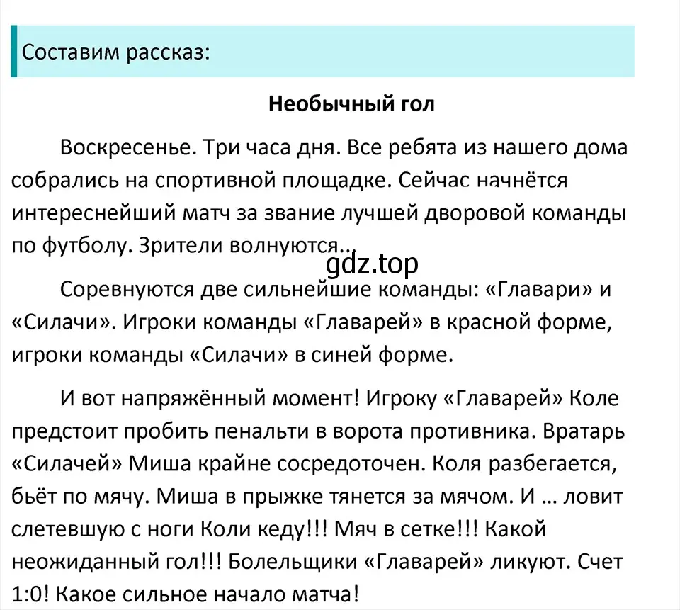 Решение 4. Номер 773 (страница 138) гдз по русскому языку 5 класс Ладыженская, Баранов, учебник 2 часть