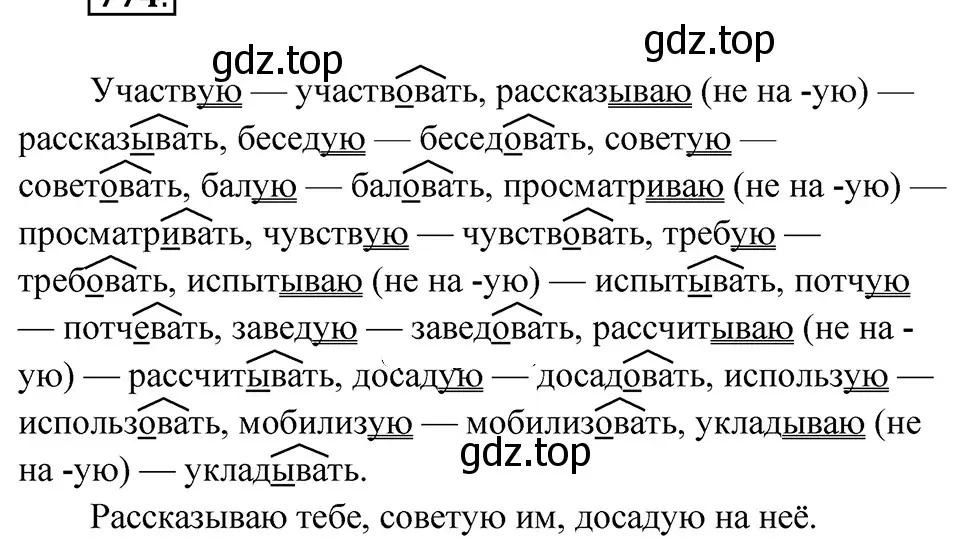 Решение 4. Номер 774 (страница 140) гдз по русскому языку 5 класс Ладыженская, Баранов, учебник 2 часть