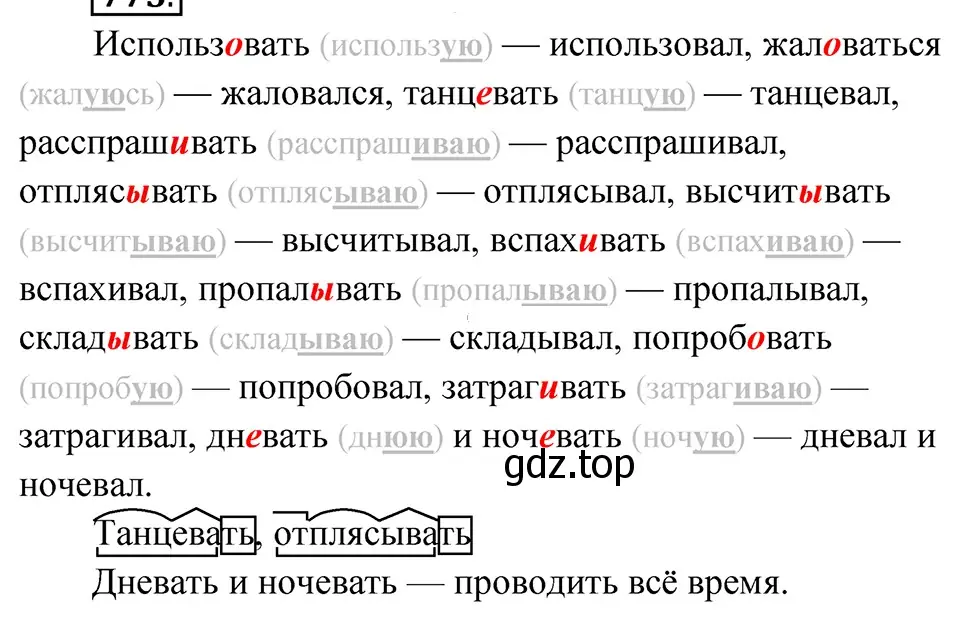 Решение 4. Номер 775 (страница 140) гдз по русскому языку 5 класс Ладыженская, Баранов, учебник 2 часть