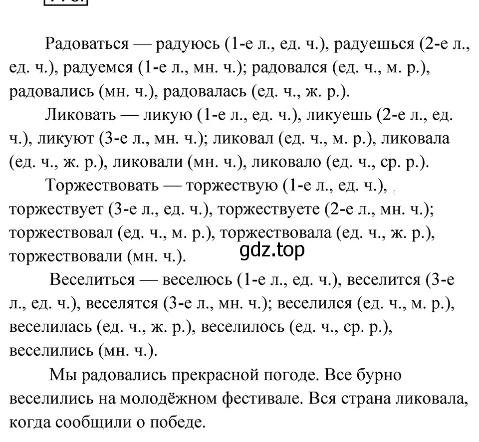 Решение 4. Номер 776 (страница 141) гдз по русскому языку 5 класс Ладыженская, Баранов, учебник 2 часть