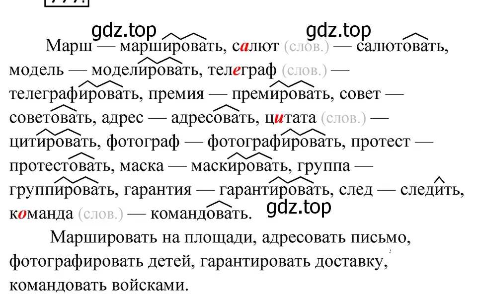 Решение 4. Номер 777 (страница 141) гдз по русскому языку 5 класс Ладыженская, Баранов, учебник 2 часть