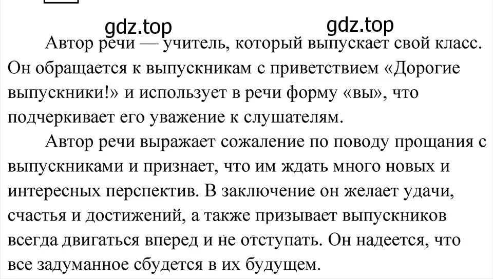 Решение 4. Номер 78 (страница 37) гдз по русскому языку 5 класс Ладыженская, Баранов, учебник 1 часть