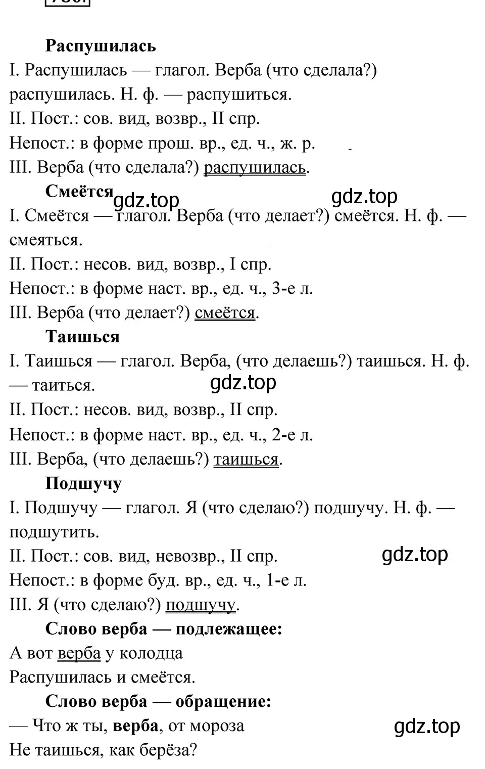 Решение 4. Номер 780 (страница 143) гдз по русскому языку 5 класс Ладыженская, Баранов, учебник 2 часть