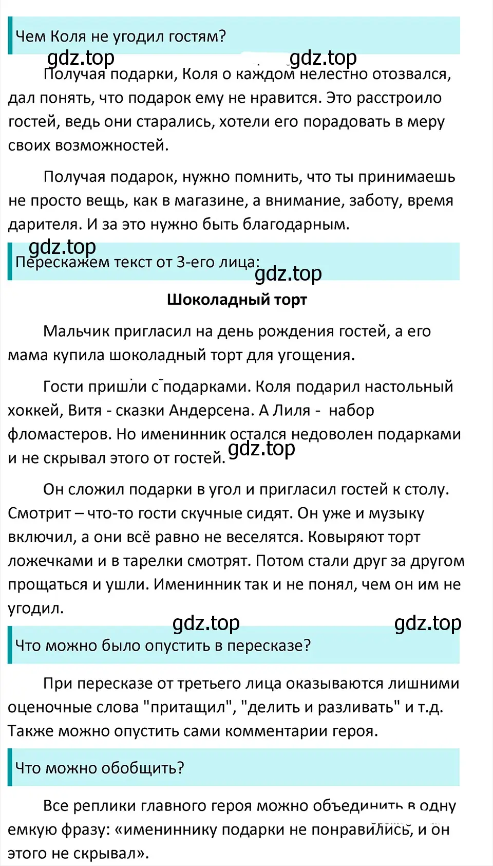 Решение 4. Номер 781 (страница 143) гдз по русскому языку 5 класс Ладыженская, Баранов, учебник 2 часть