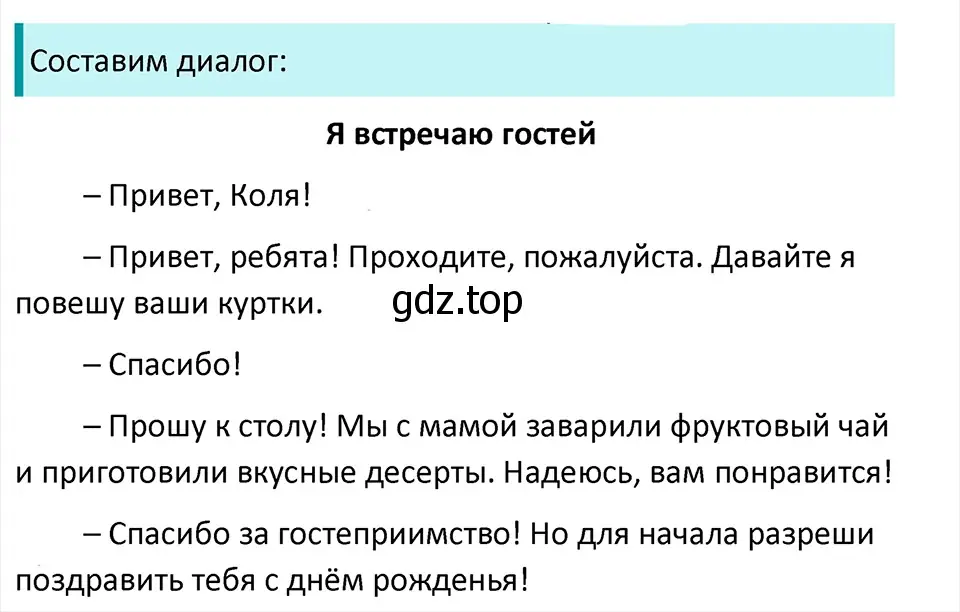 Решение 4. Номер 782 (страница 144) гдз по русскому языку 5 класс Ладыженская, Баранов, учебник 2 часть