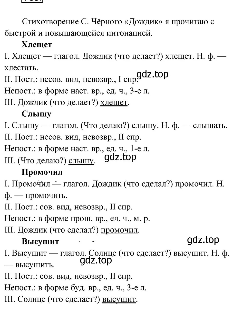 Решение 4. Номер 783 (страница 145) гдз по русскому языку 5 класс Ладыженская, Баранов, учебник 2 часть